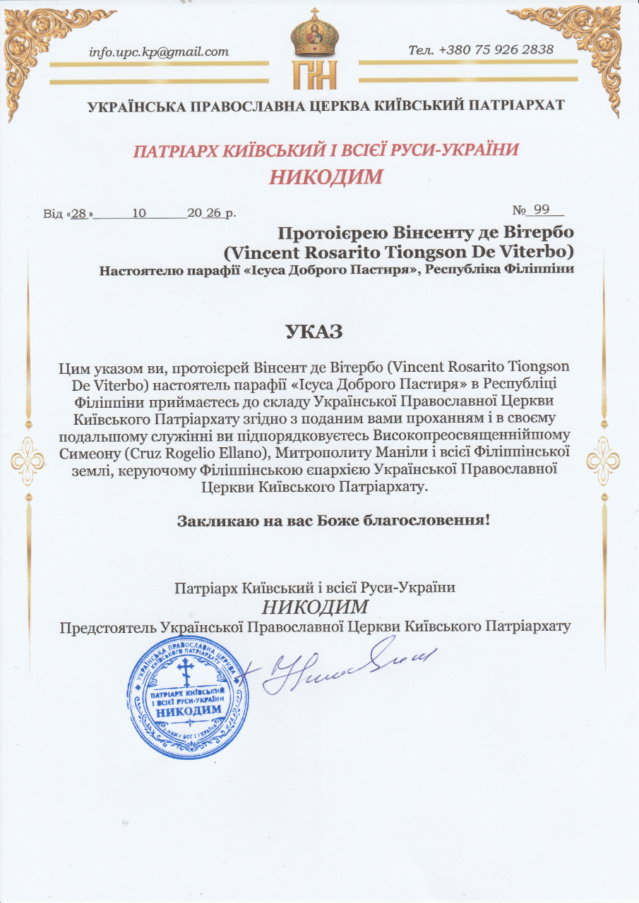 Святійший Патріарх Никодим прийняв до складу УПЦ Київського Патріархату священнослужителів із Філіппін
